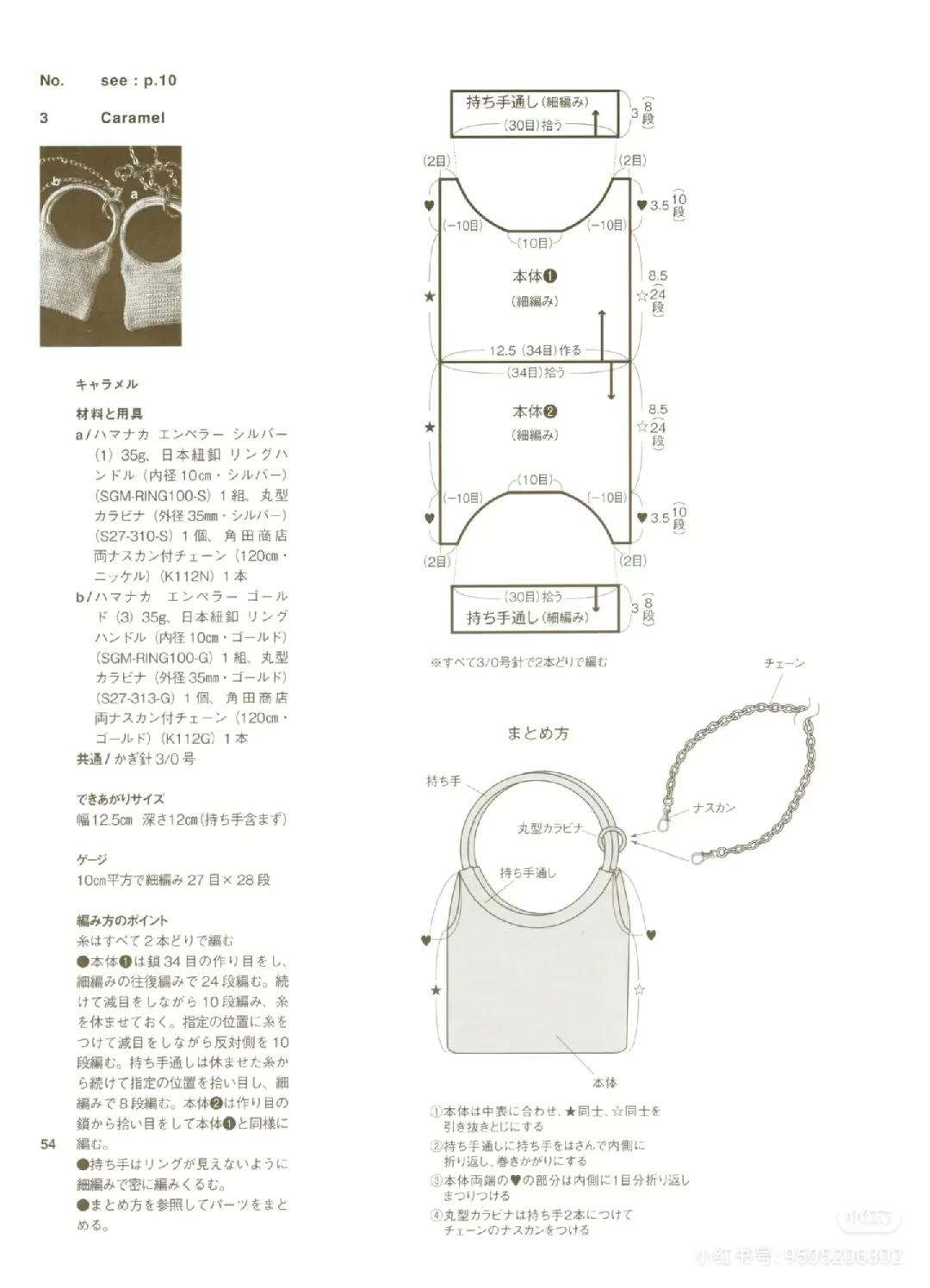 Japanese Crochet Patterns: Ribbon Shoulder Bag and Drawstring Mini Bag Charts