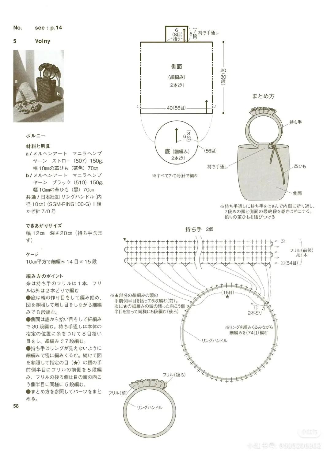 Japanese Crochet Patterns: Ribbon Shoulder Bag and Drawstring Mini Bag Charts