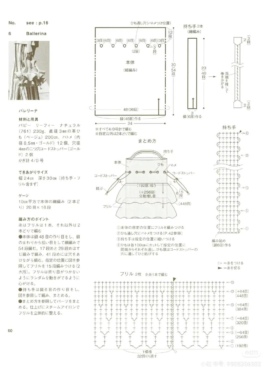 Japanese Crochet Patterns: Ribbon Shoulder Bag and Drawstring Mini Bag Charts