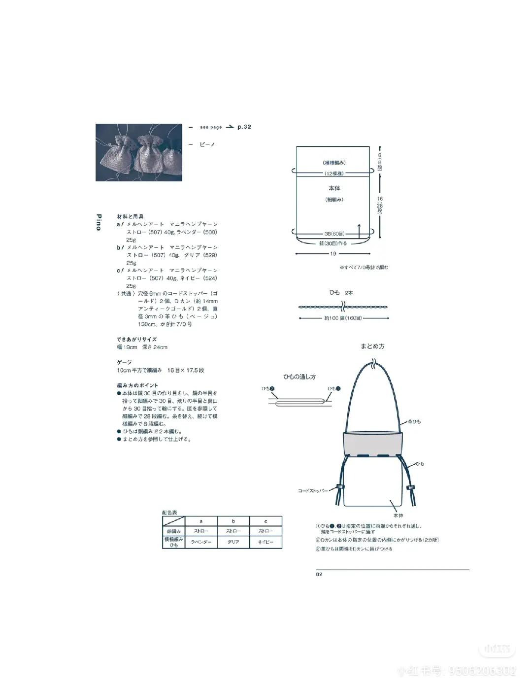 Japanese Crochet Patterns: Ribbon Shoulder Bag and Drawstring Mini Bag Charts
