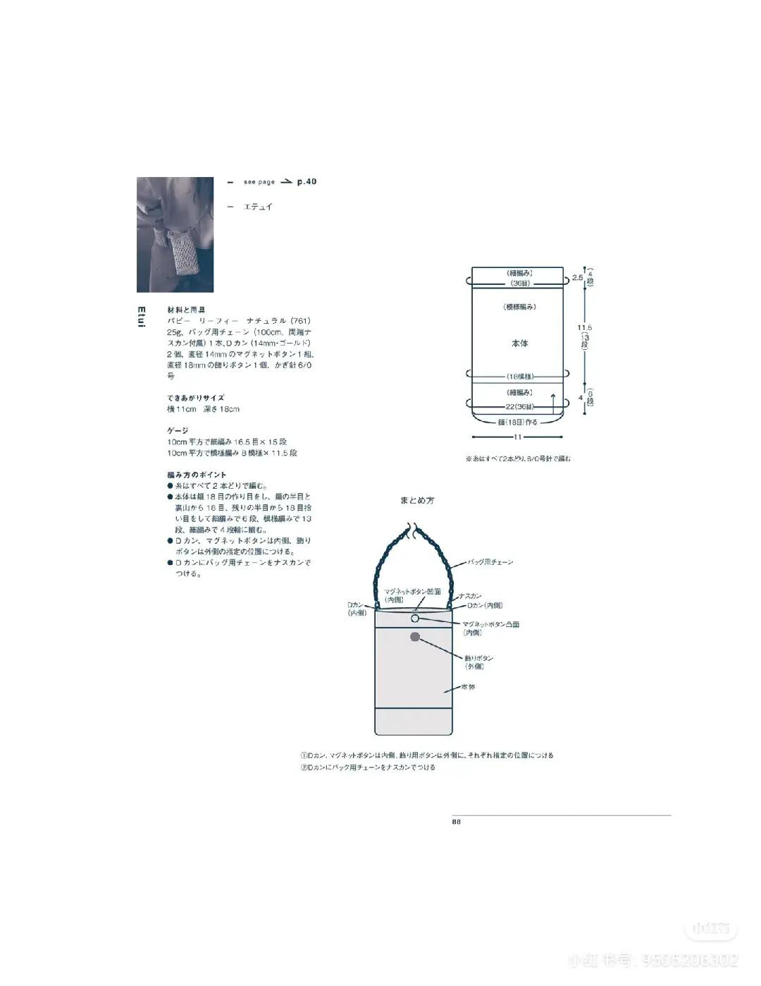 Japanese Crochet Patterns: Ribbon Shoulder Bag and Drawstring Mini Bag Charts