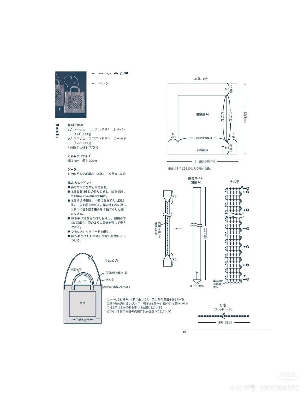 Japanese Crochet Patterns: Ribbon Shoulder Bag and Drawstring Mini Bag Charts