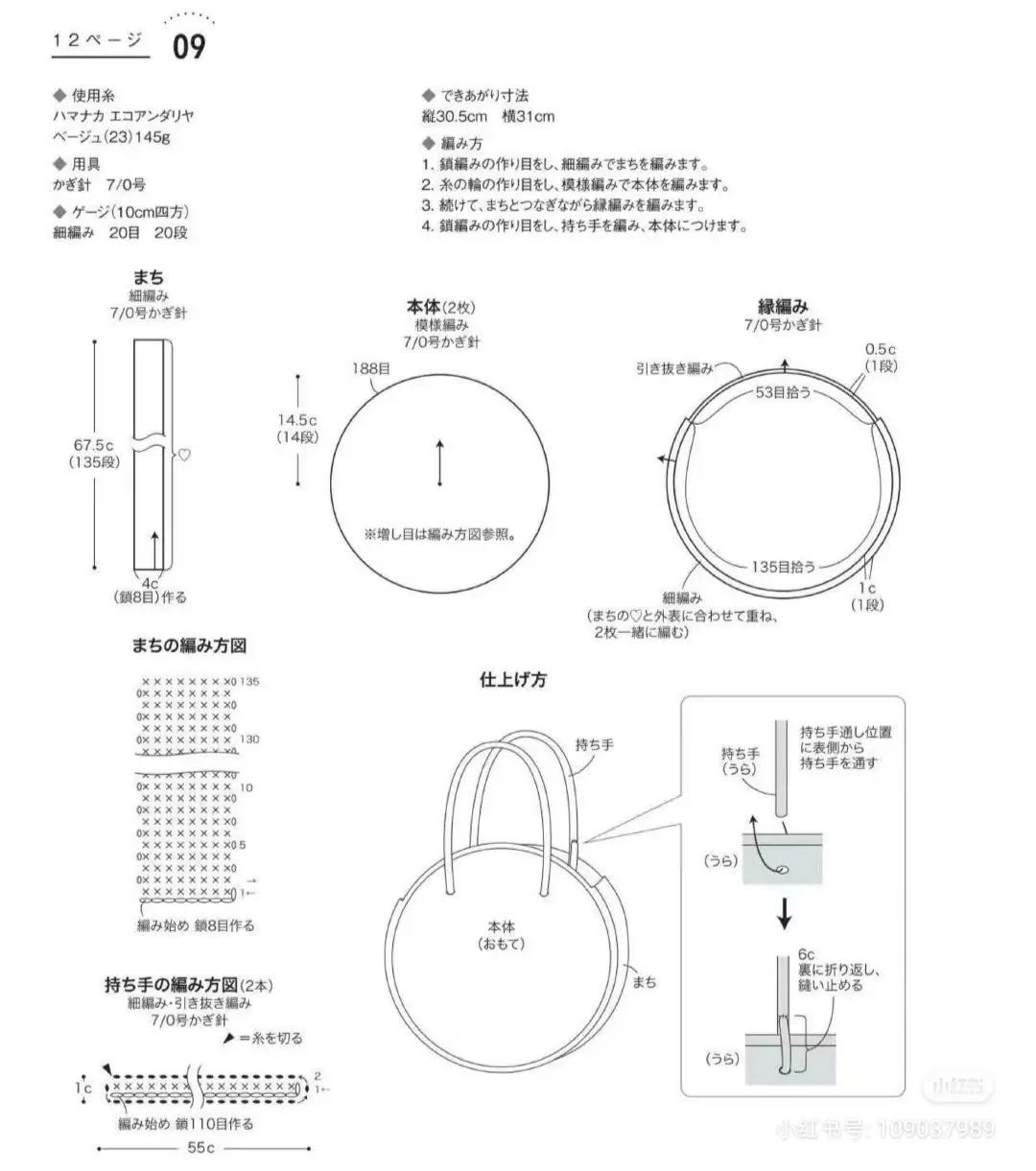 Japanese Crochet Patterns: Round Bag, Glasses Case and Top