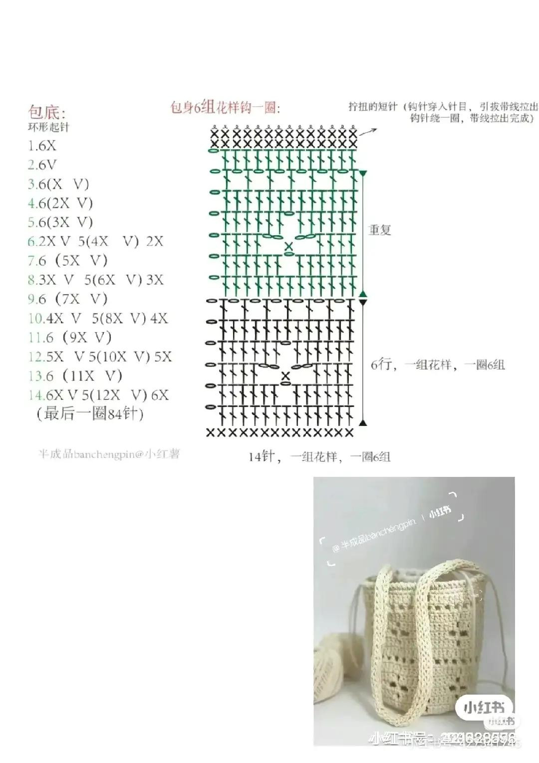 Japanese Crochet Patterns: Round Bag, Glasses Case and Top