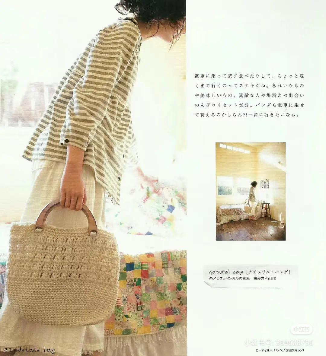 Japanese Crochet Patterns: Round Bag, Glasses Case and Top