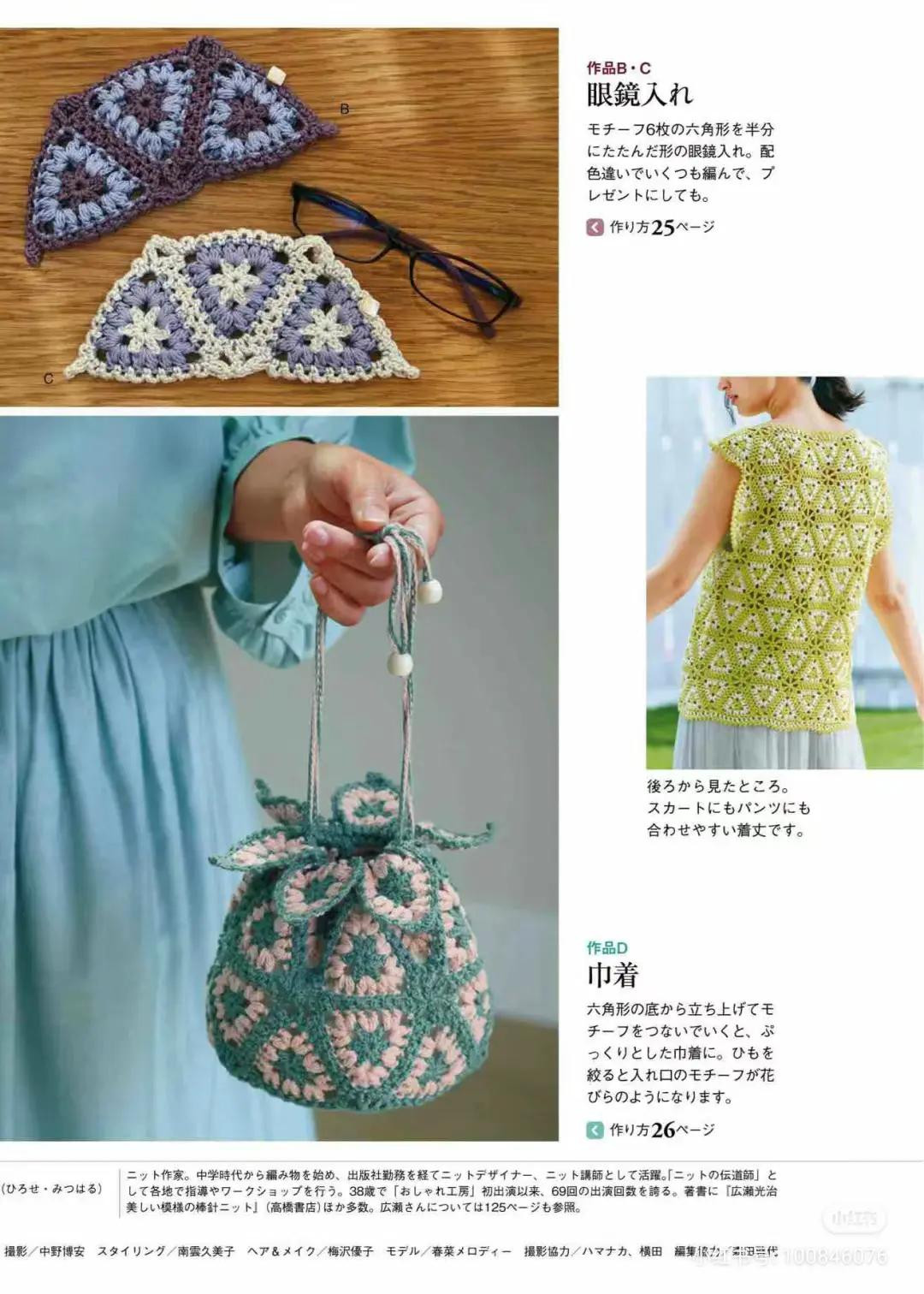 Japanese Crochet Patterns: Round Bag, Glasses Case and Top