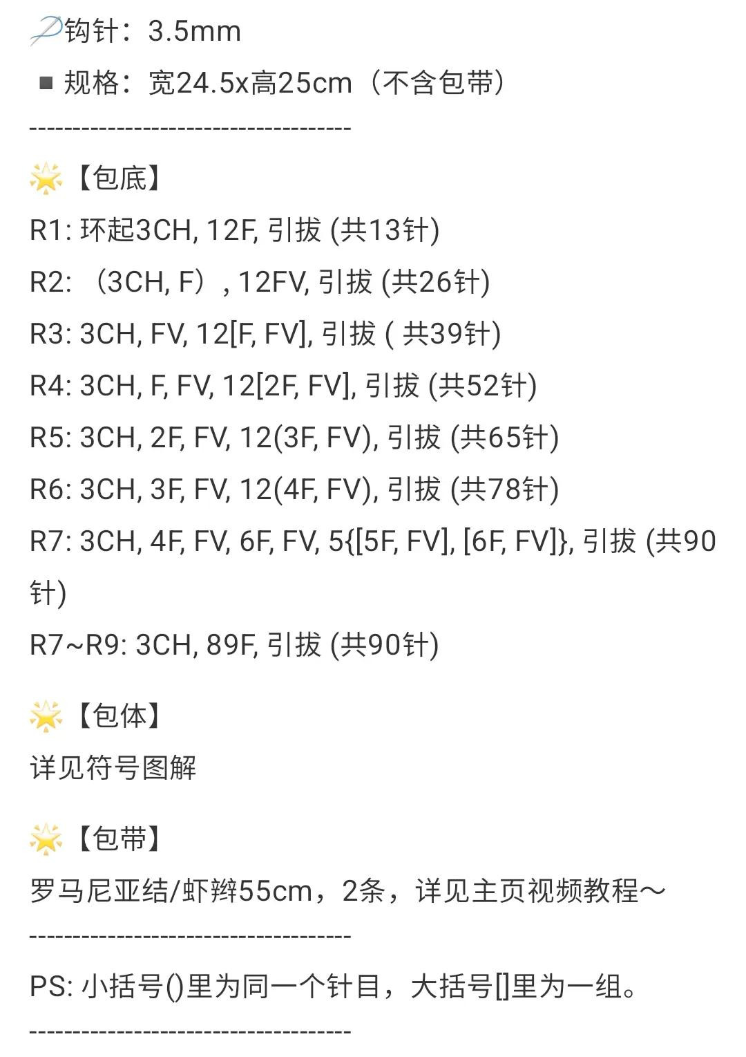 Japanese Crochet Patterns: Round Bag, Glasses Case and Top
