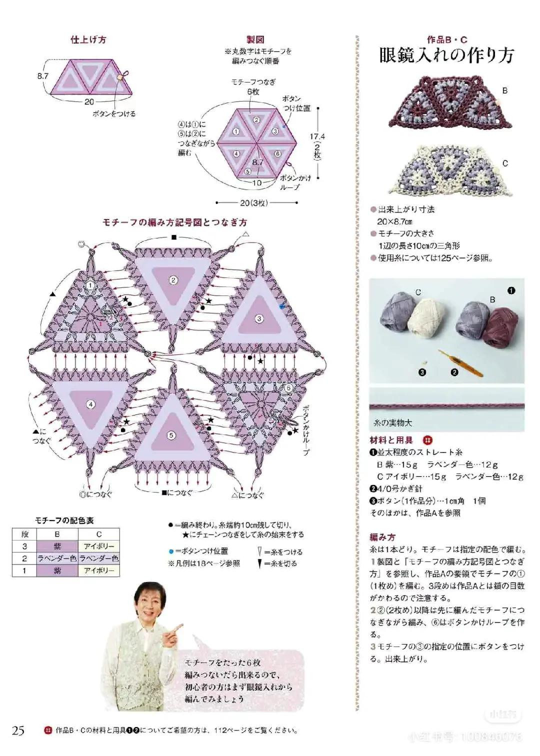 Japanese Crochet Patterns: Round Bag, Glasses Case and Top