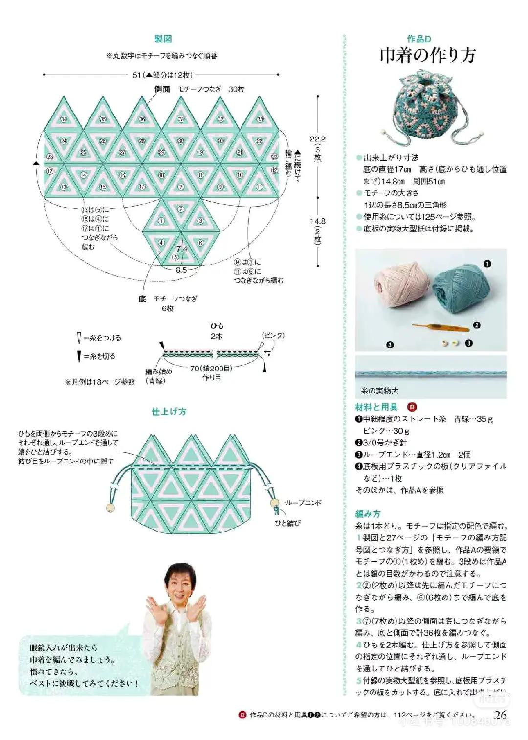 Japanese Crochet Patterns: Round Bag, Glasses Case and Top