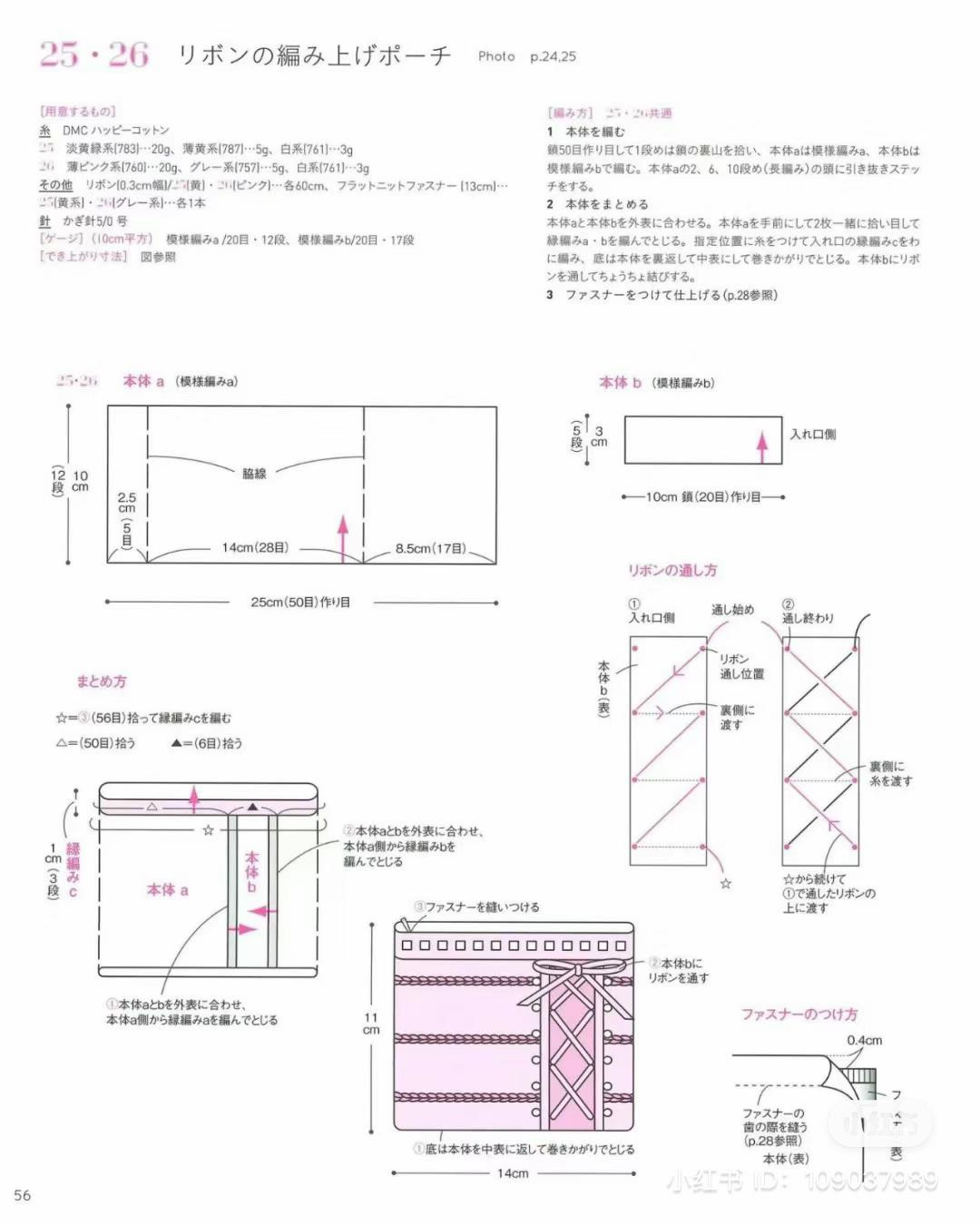 Japanese Crochet Ribbon Pouch Chart: Free Pattern for Green and Pink Lace-Up Bags with Zipper
