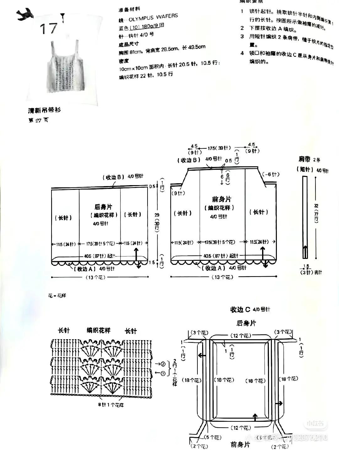 Japanese Crochet Vest Pattern with Detailed Charts and Sizing Diagrams