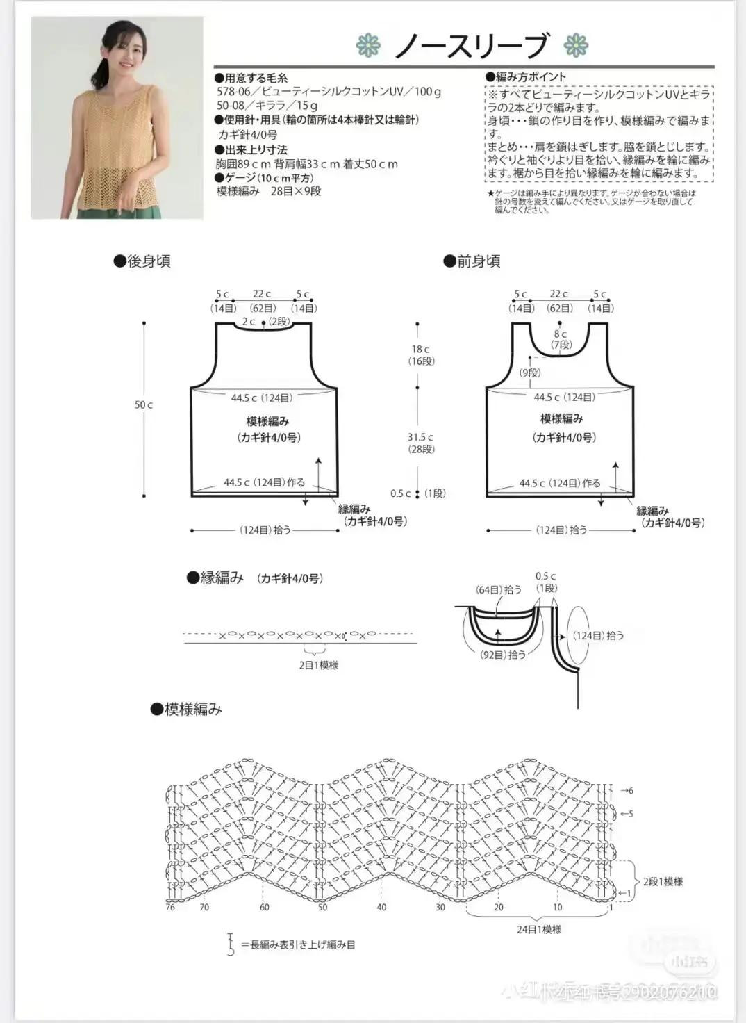 Japanese Crochet Vest Pattern with Detailed Charts and Sizing Diagrams