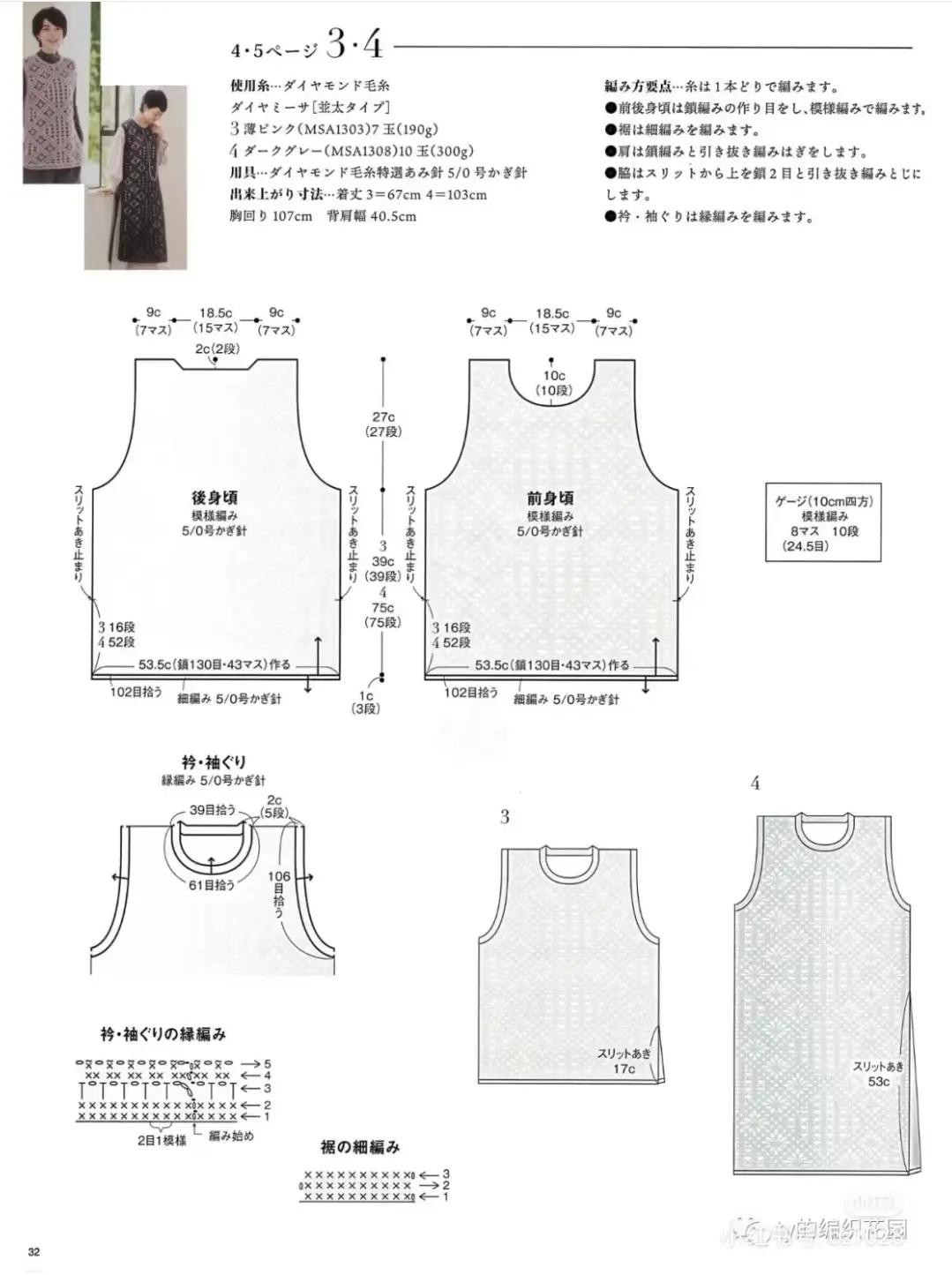Japanese Crochet Vest Pattern with Detailed Charts and Sizing Diagrams