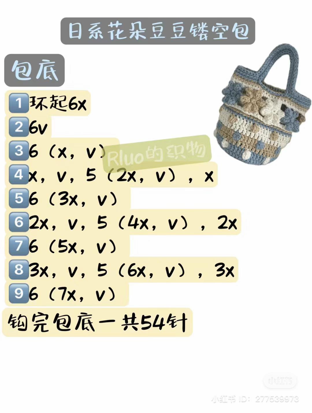 Japanese Style Flower and Bobble Stitch Crochet Bag Chart with Instructions