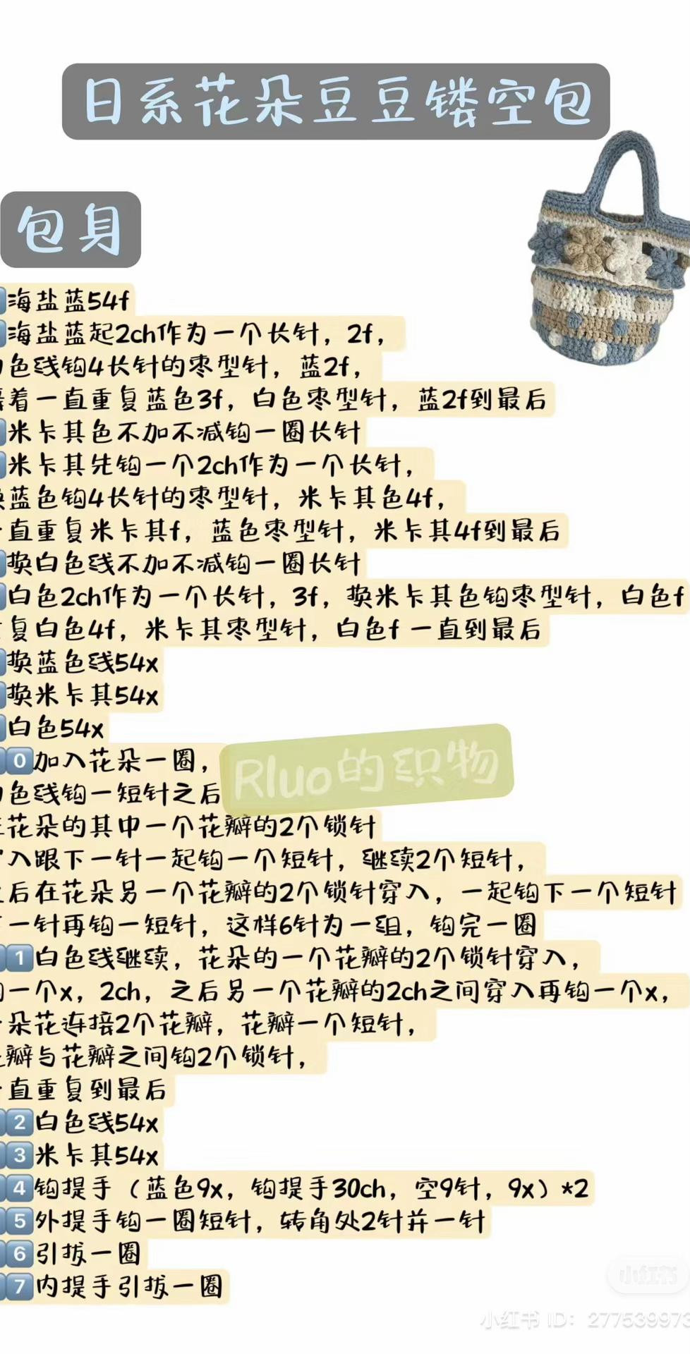 Japanese Style Flower and Bobble Stitch Crochet Bag Chart with Instructions