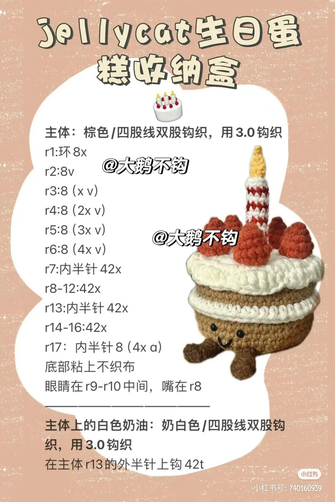 Jellycat Birthday Cake Storage Box Crochet Chart