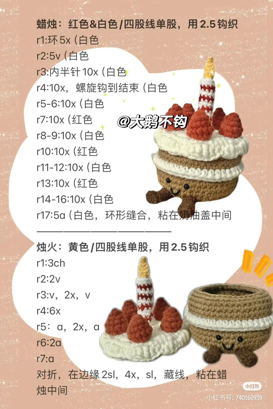 Jellycat Birthday Cake Storage Box Crochet Chart