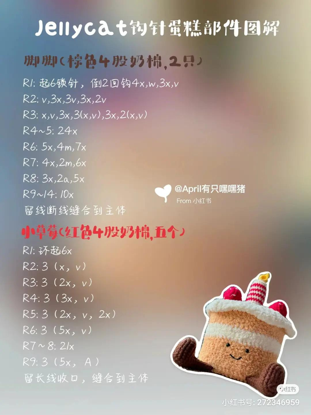 Jellycat Crochet Cake Doll Pattern Chart with Candle and Strawberry Details