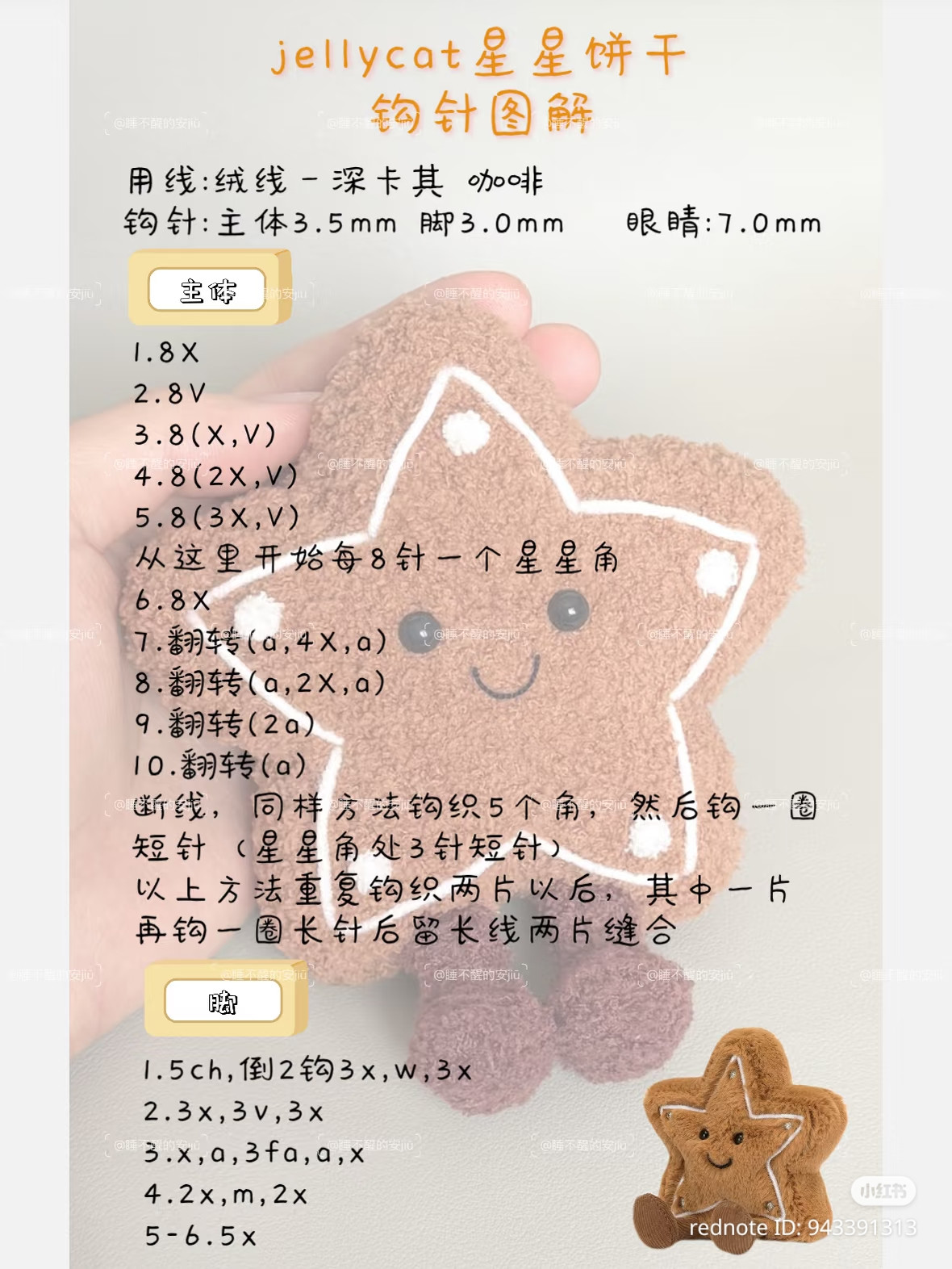 Jellycat Star Cookie Amigurumi Crochet Pattern