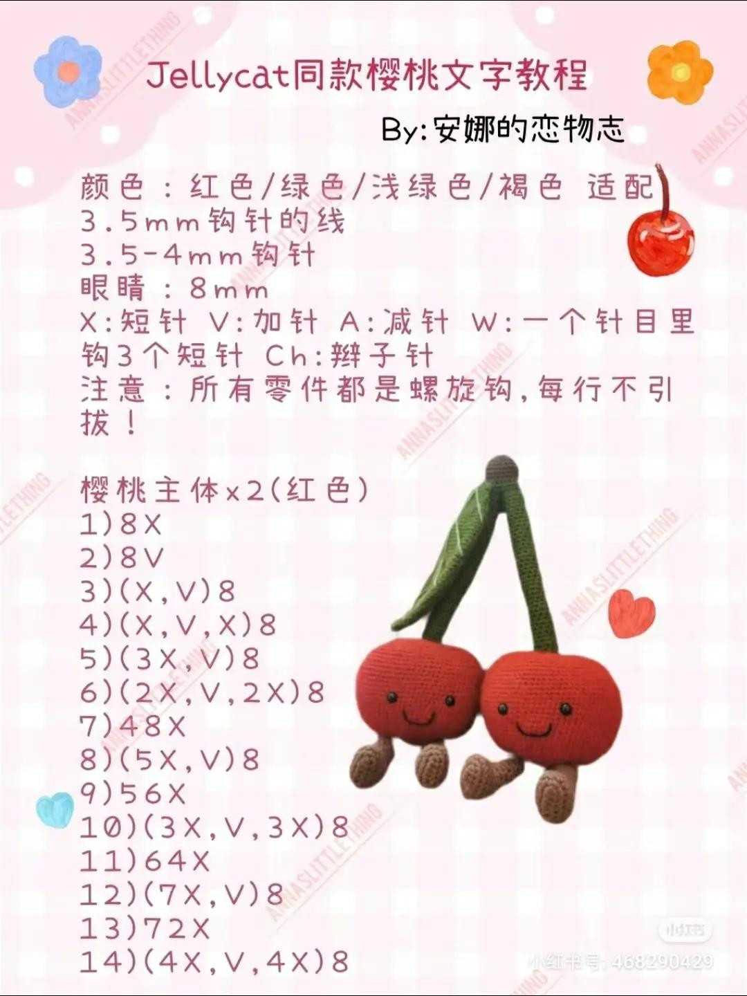 Jellycat Style Crochet Cherries Doll Text Pattern Tutorial