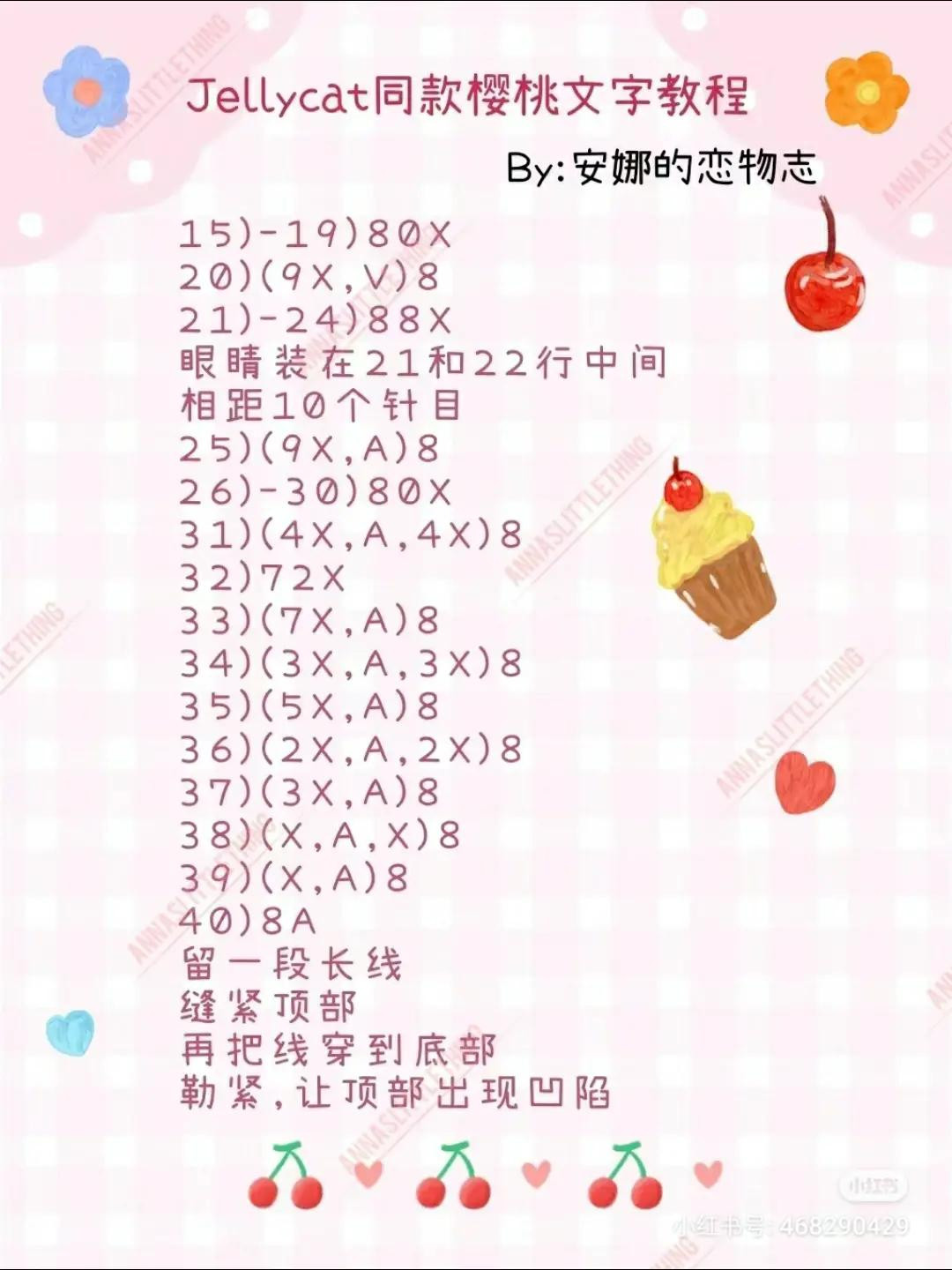 Jellycat Style Crochet Cherries Doll Text Pattern Tutorial