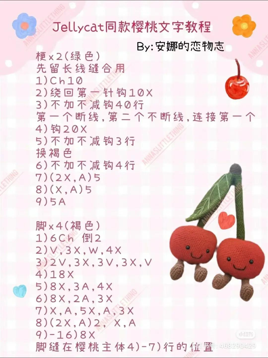 Jellycat Style Crochet Cherries Doll Text Pattern Tutorial