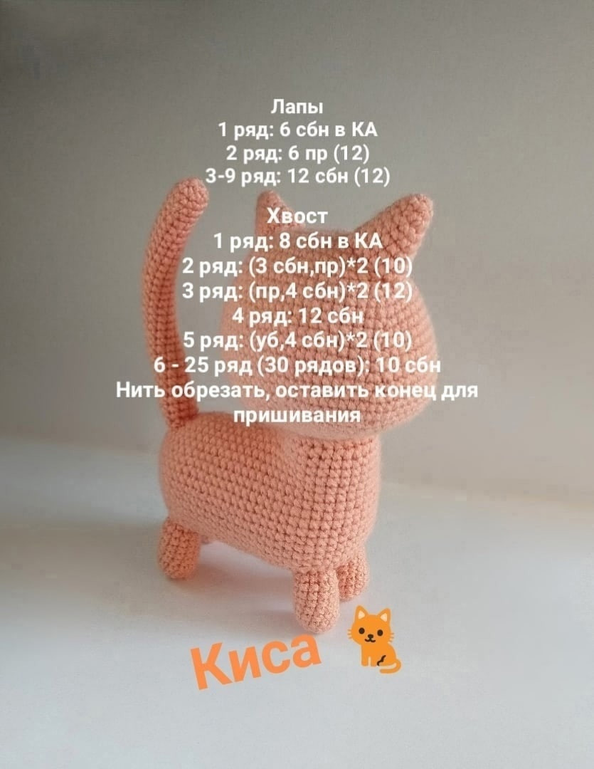 Хитрый розовый котенок амигуруми: схема вязания крючком
