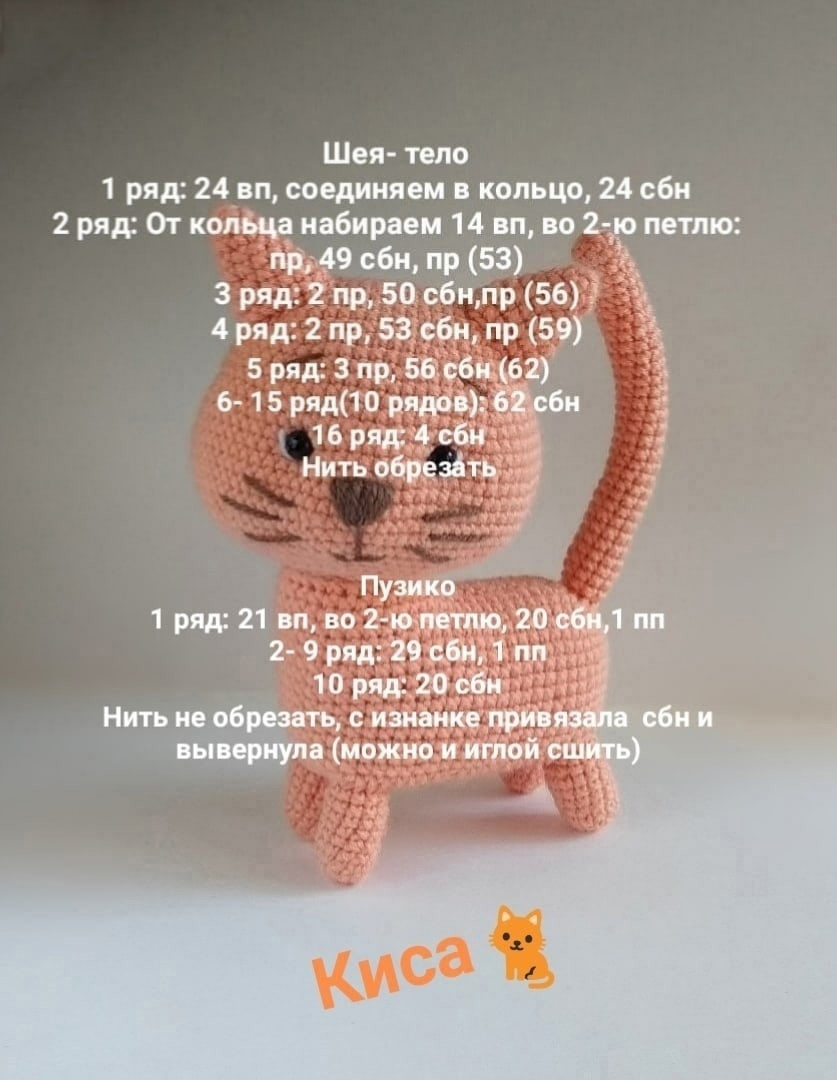 Хитрый розовый котенок амигуруми: схема вязания крючком