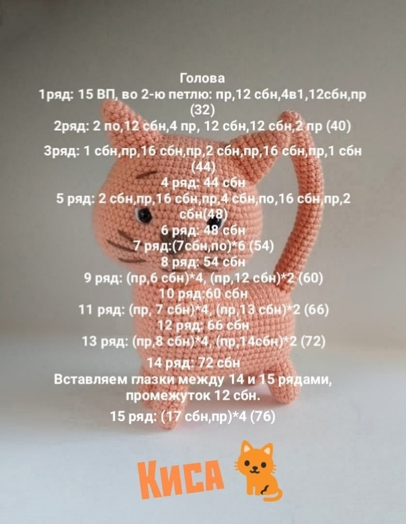 Хитрый розовый котенок амигуруми: схема вязания крючком