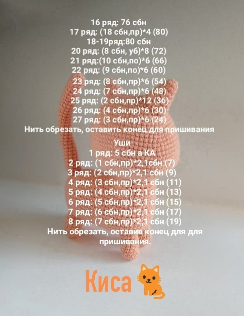 Хитрый розовый котенок амигуруми: схема вязания крючком