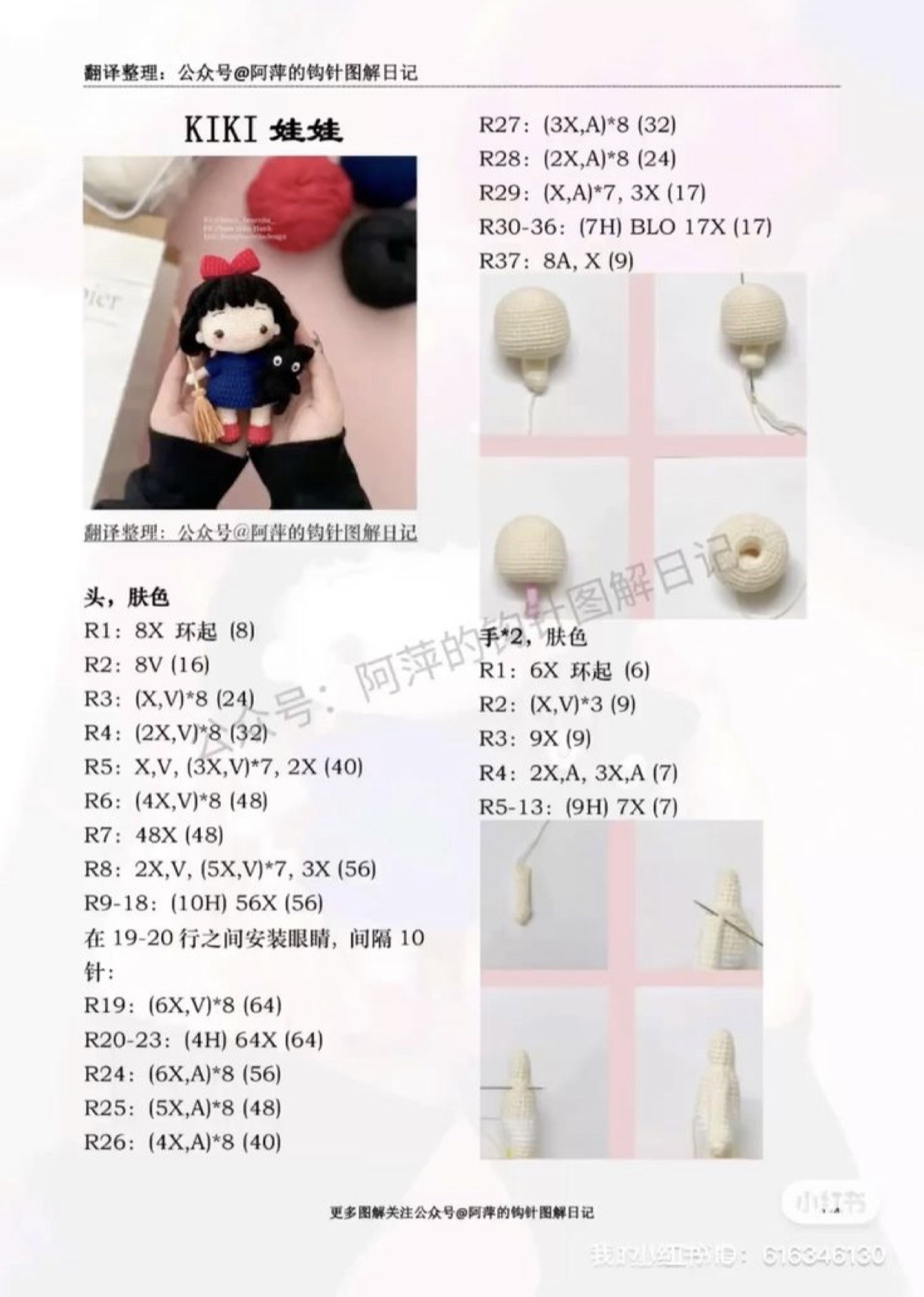 Kiki Crochet Doll Amigurumi Pattern Tutorial with Black Cat and Broom