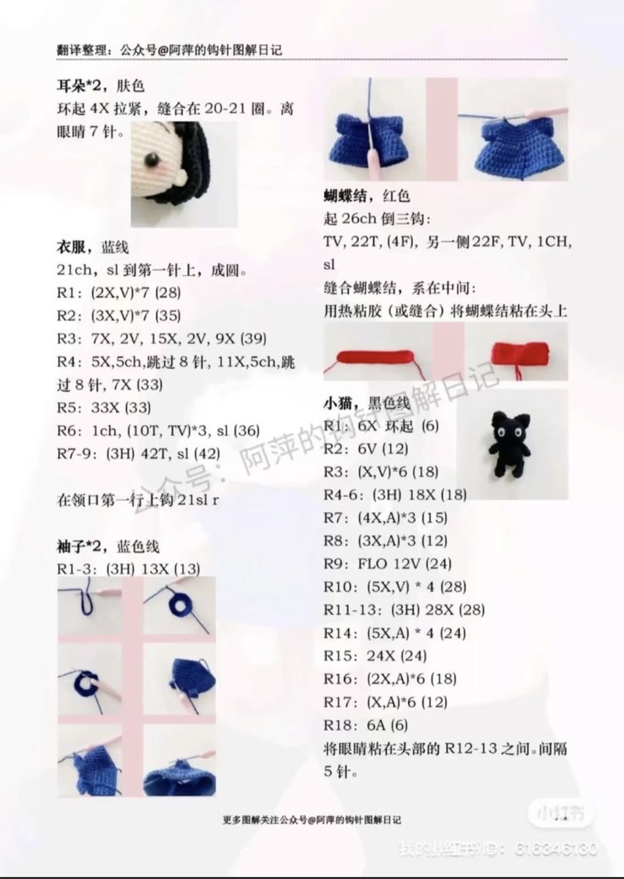 Kiki Crochet Doll Amigurumi Pattern Tutorial with Black Cat and Broom