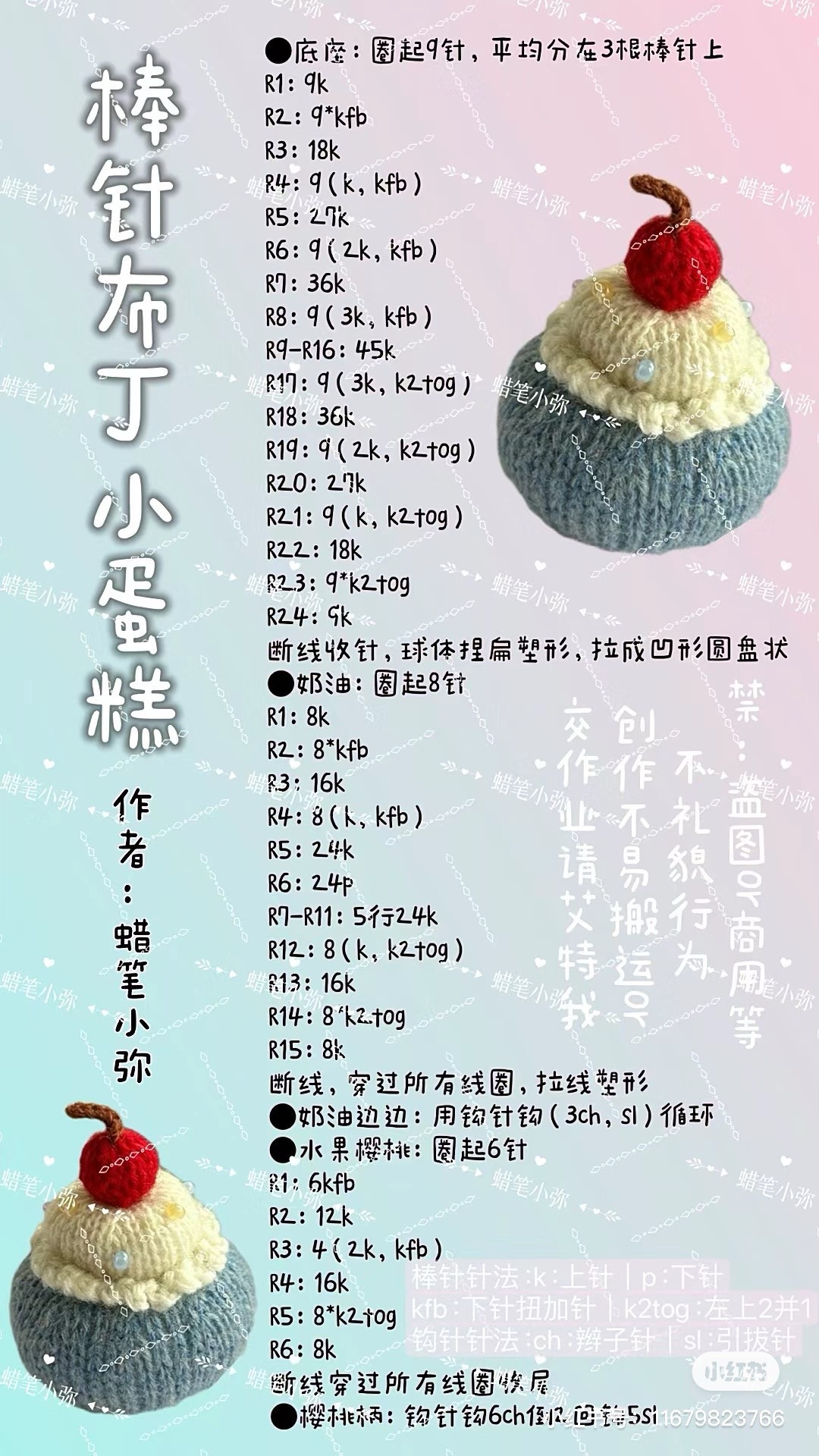 Knitted Cupcake Pattern Tutorial: Step-by-Step Guide for Knitting a Cute Mini Dessert with Cherry