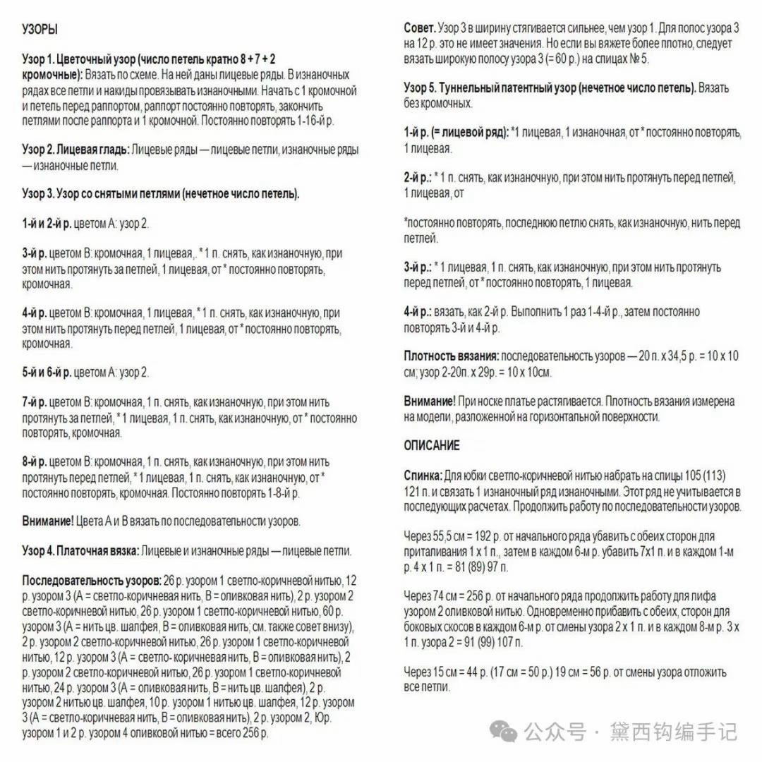 Knitted Dress Pattern with Colorwork and Lace Details