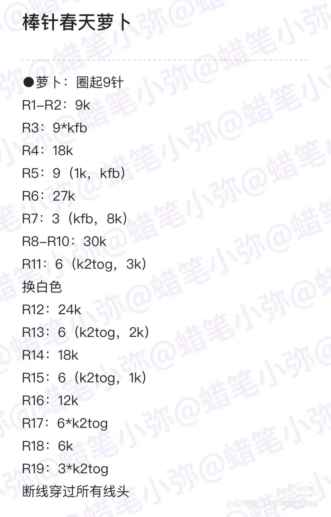 Knitted Spring Radish Pattern Chart