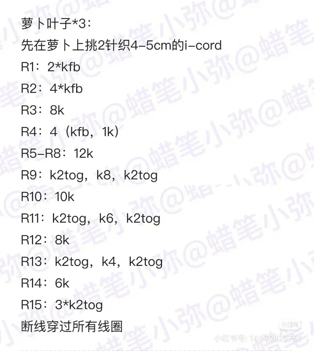 Knitted Spring Radish Pattern Chart