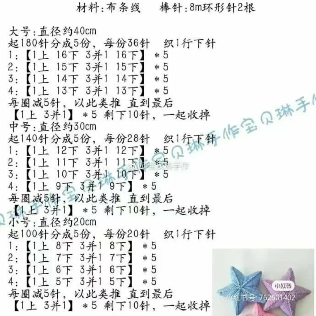 Knitted Star Bear Keychain Tutorial Chart