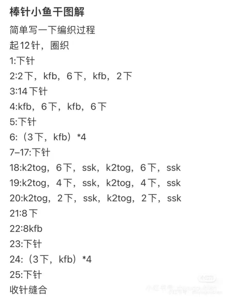 Knitting Chart: Cute Mini Dried Fish Keychain Pattern