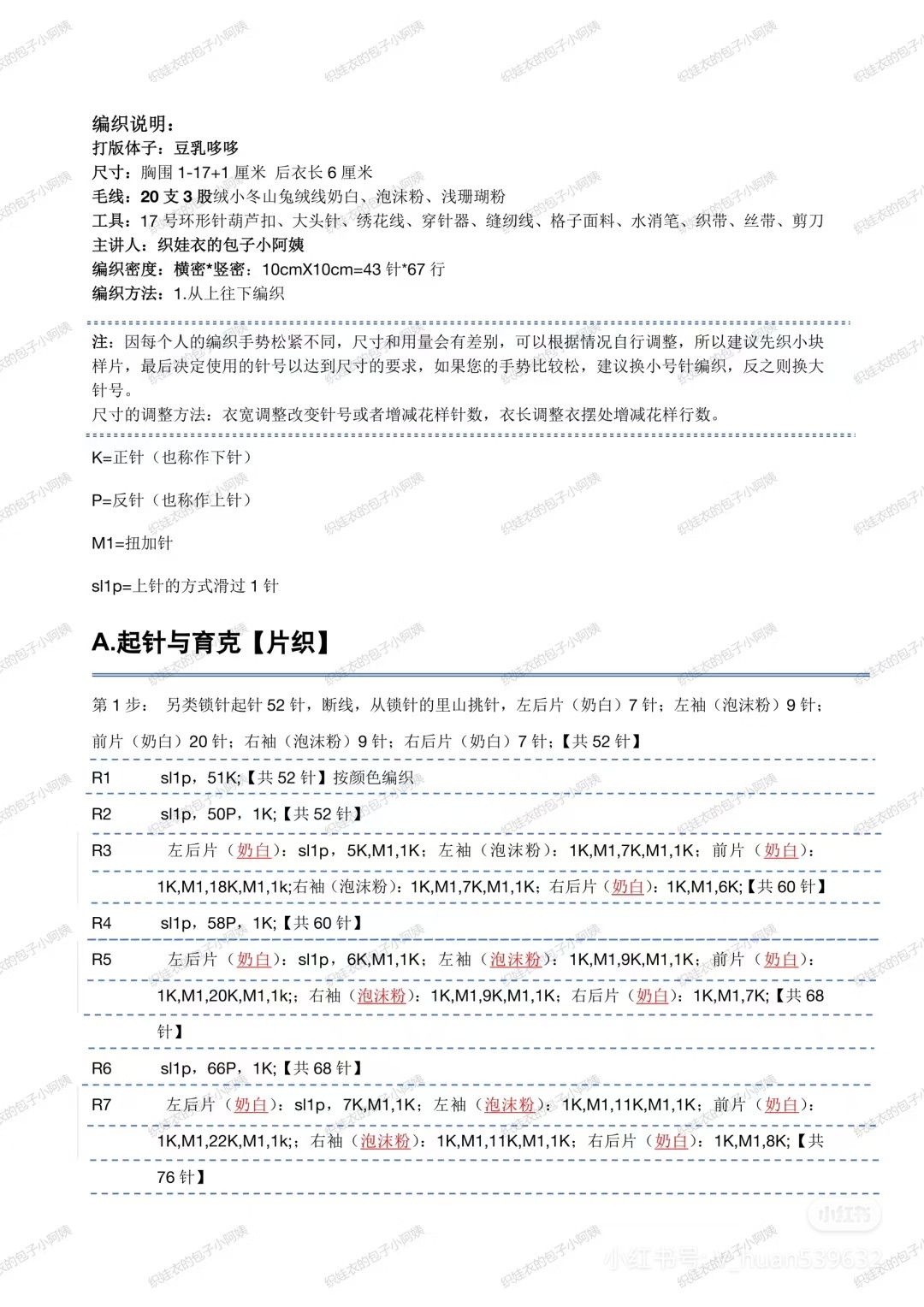 Knitting Chart for Labubu Doll Clothes with Cat Pattern