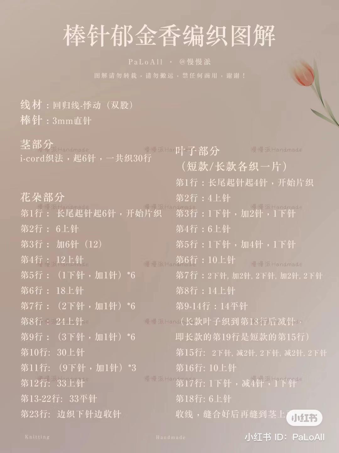 Knitting Chart: Pink Tulip Flower with Green Stem