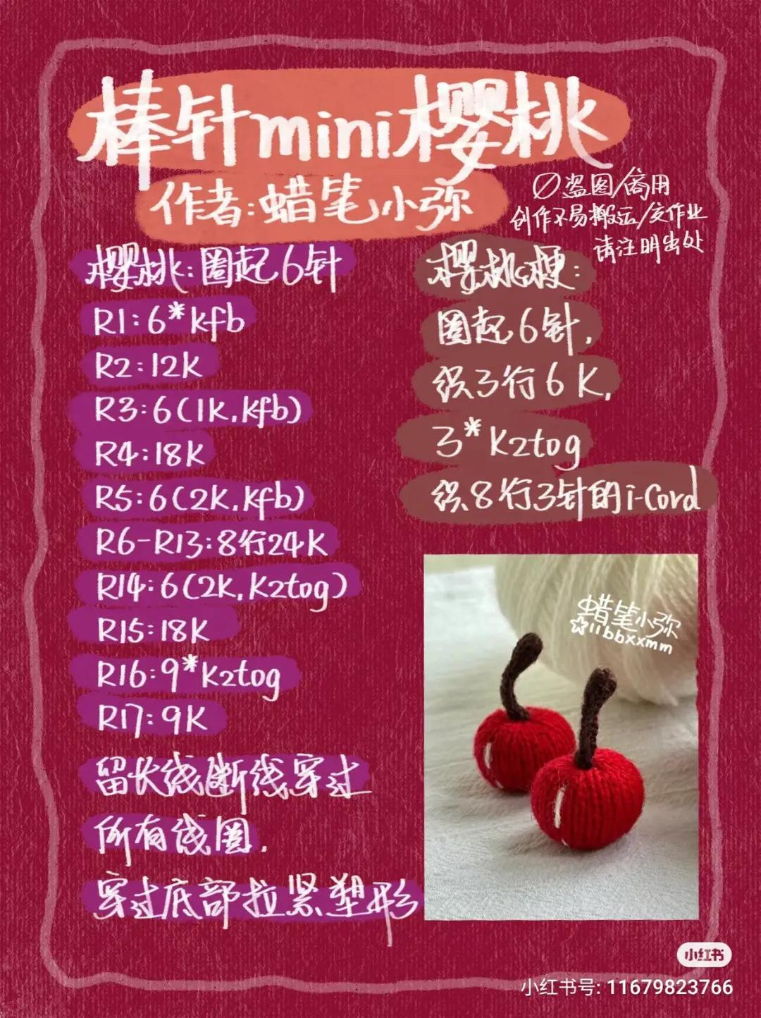 Knitting Mini Cherry Pattern Chart by Wabi Sabi Xiao Mi