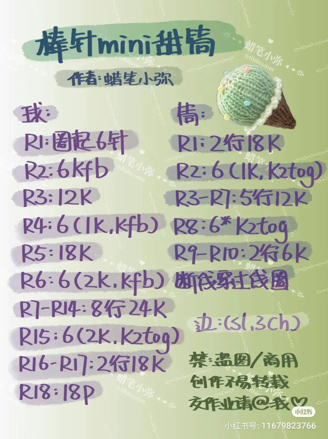 Knitting Mini Sweet Treat Pattern Chart