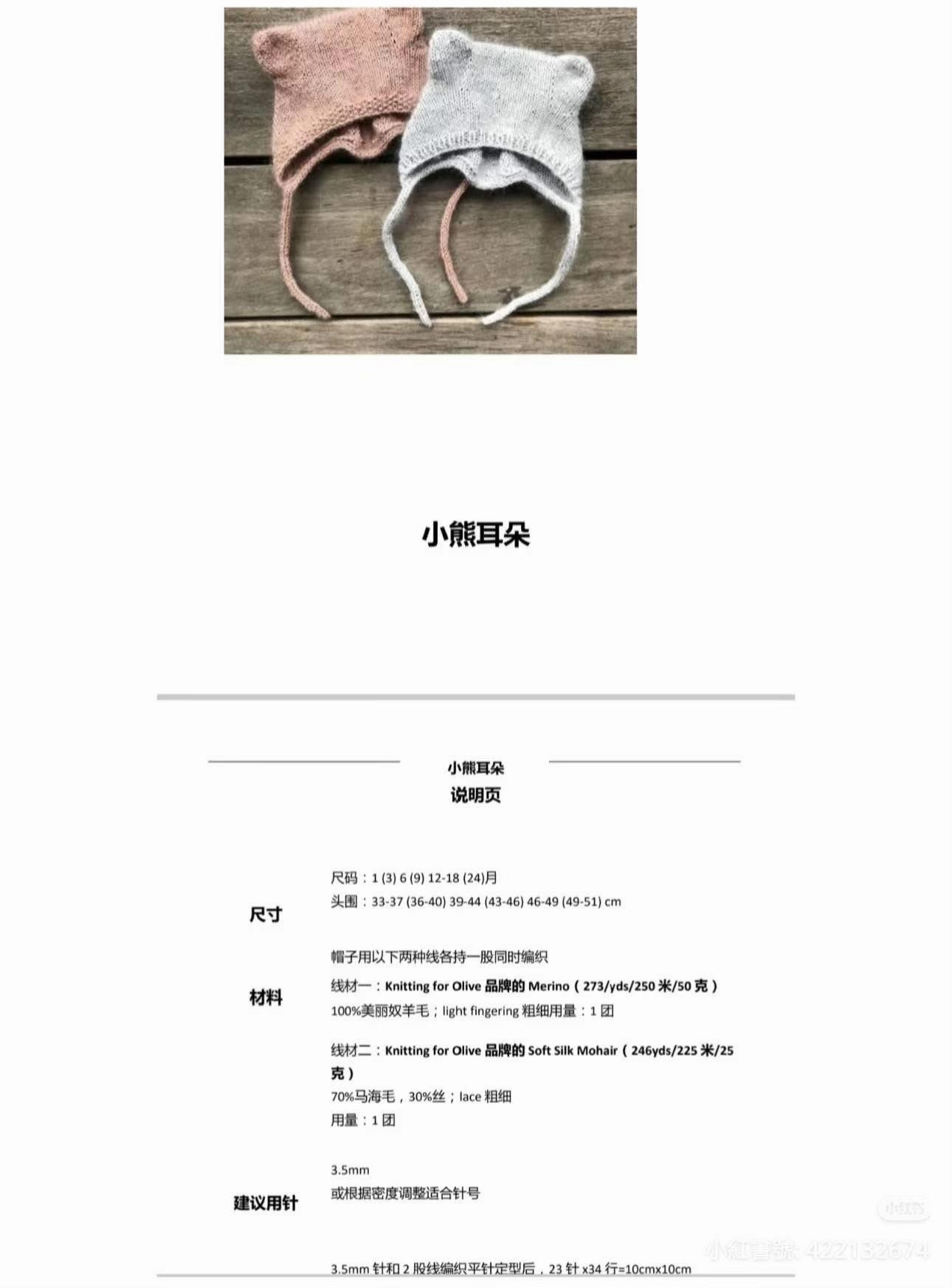 Knitting Pattern: Cute Bear Ear Baby Hat with Earmuffs