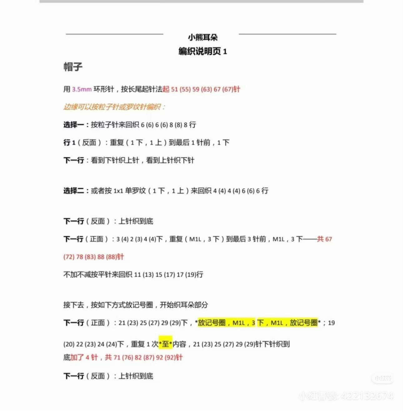 Knitting Pattern: Cute Bear Ear Baby Hat with Earmuffs