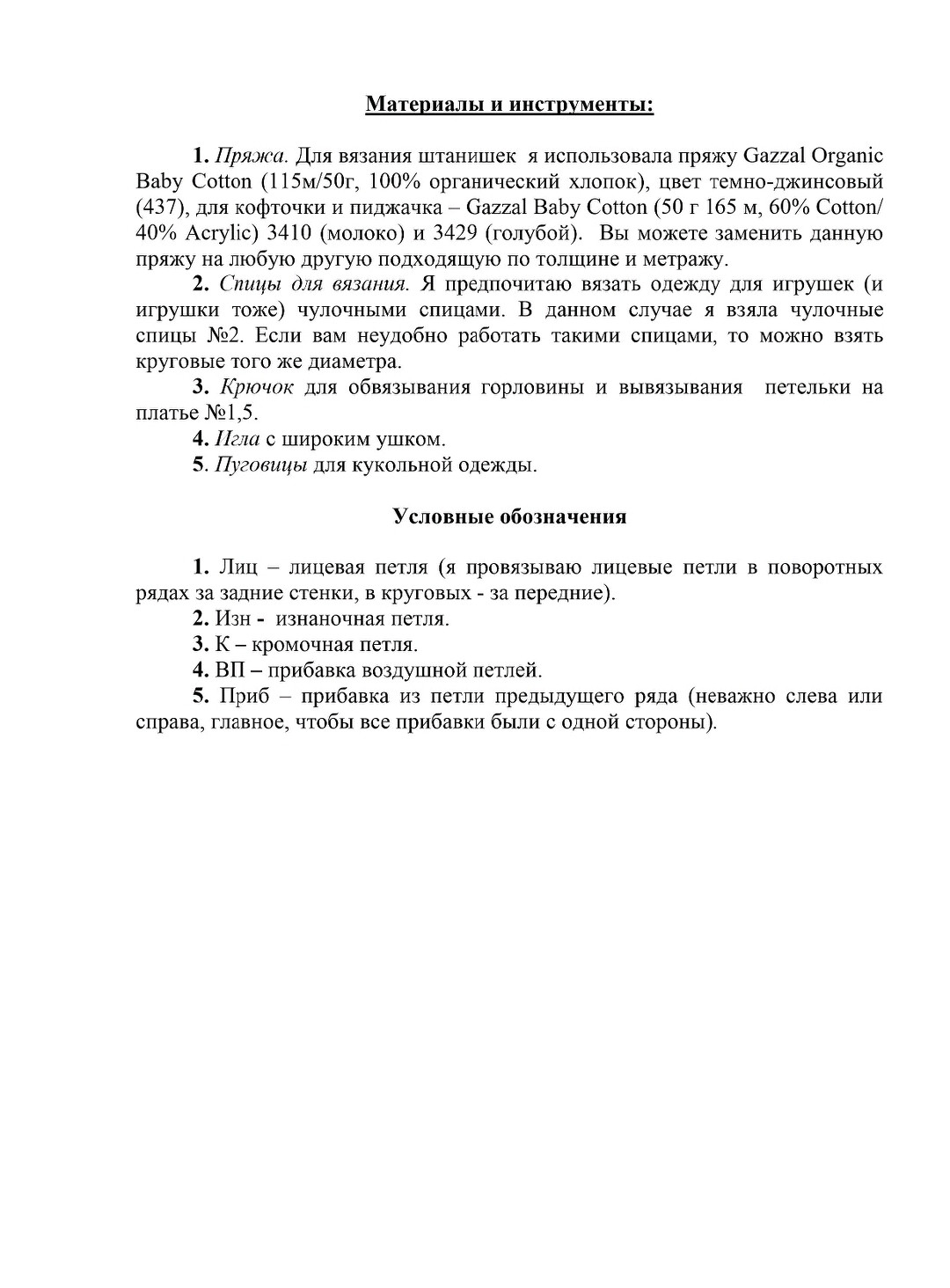 Комплект одежды для куклы кролика: штанишки и кофточка