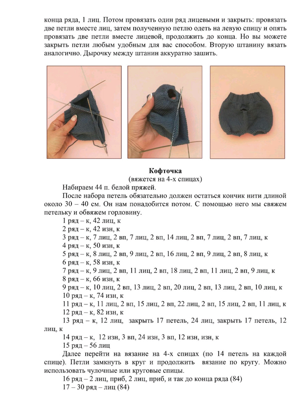 Комплект одежды для куклы кролика: штанишки и кофточка