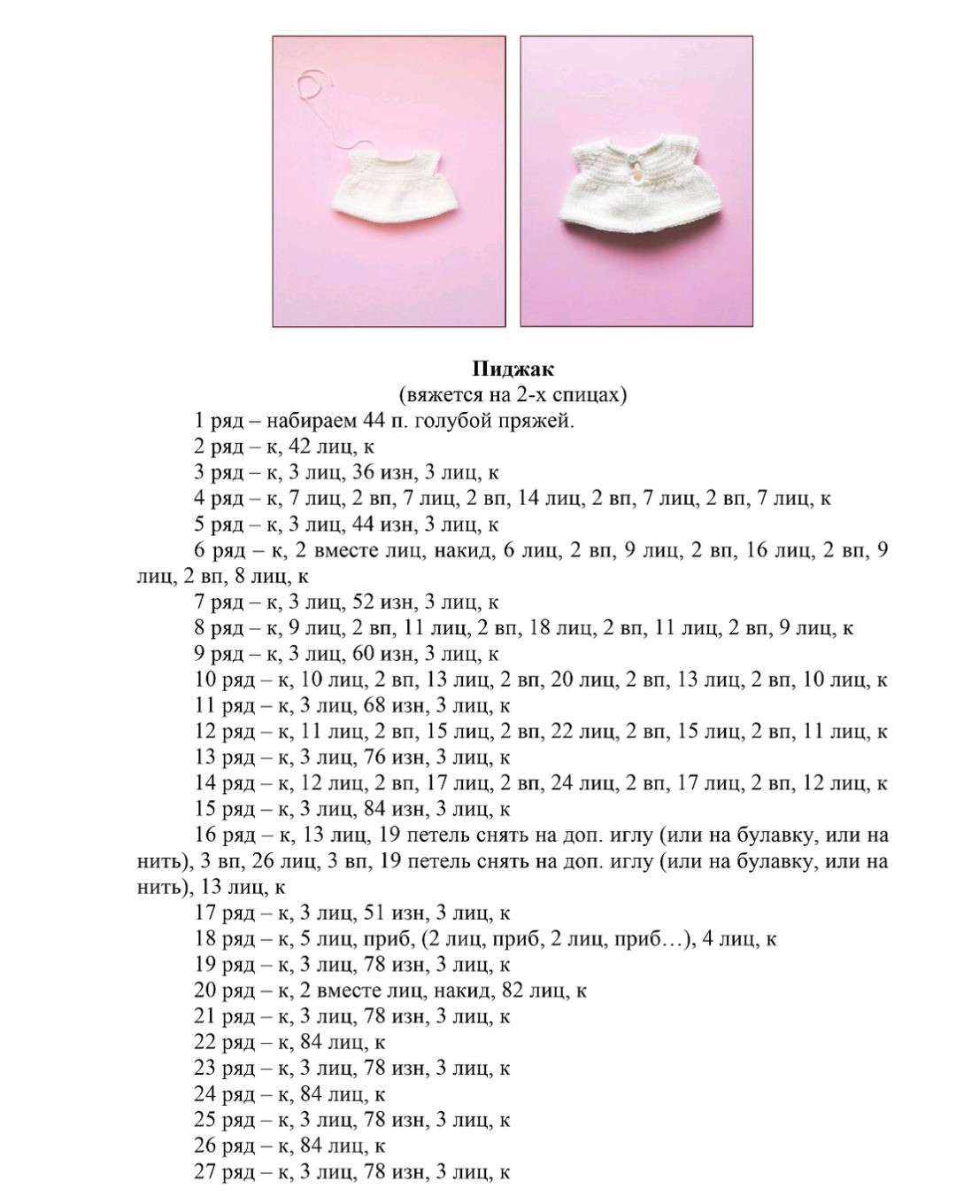 Комплект одежды для куклы кролика: штанишки и кофточка