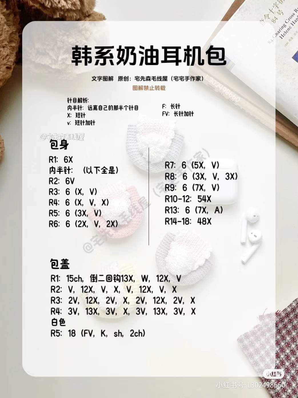 Korean Creamy Crochet Earphone Case Pattern