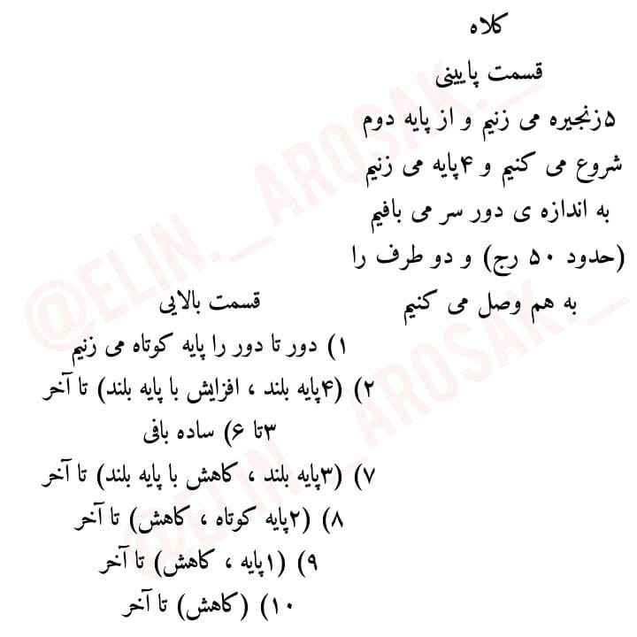 قسمت دوم دستور بافت رایگان عروسک آقا پسر خوشتیپ