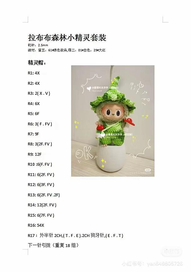 Labubu Forest Elf Crochet Outfit Pattern: Green Hoodie, Pants, Bag & Mushroom